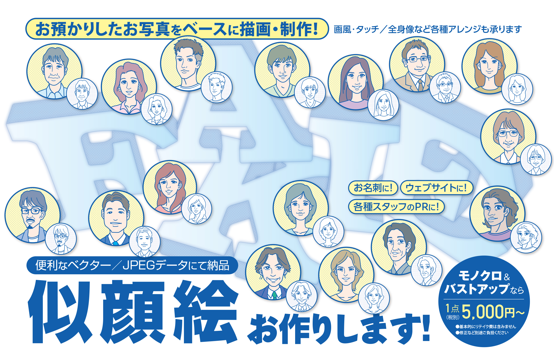 似顔絵お作りします！