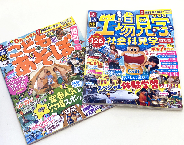 夏休み向けのご本