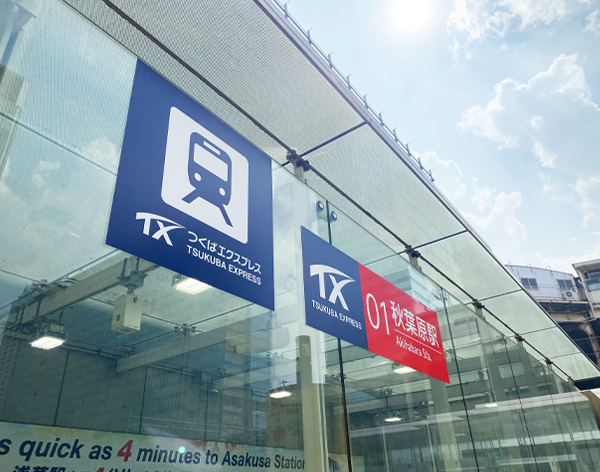 つくばエクスプレス