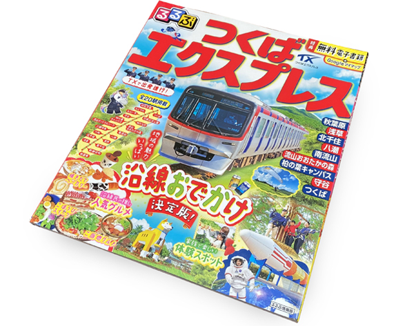 つくばエクスプレス