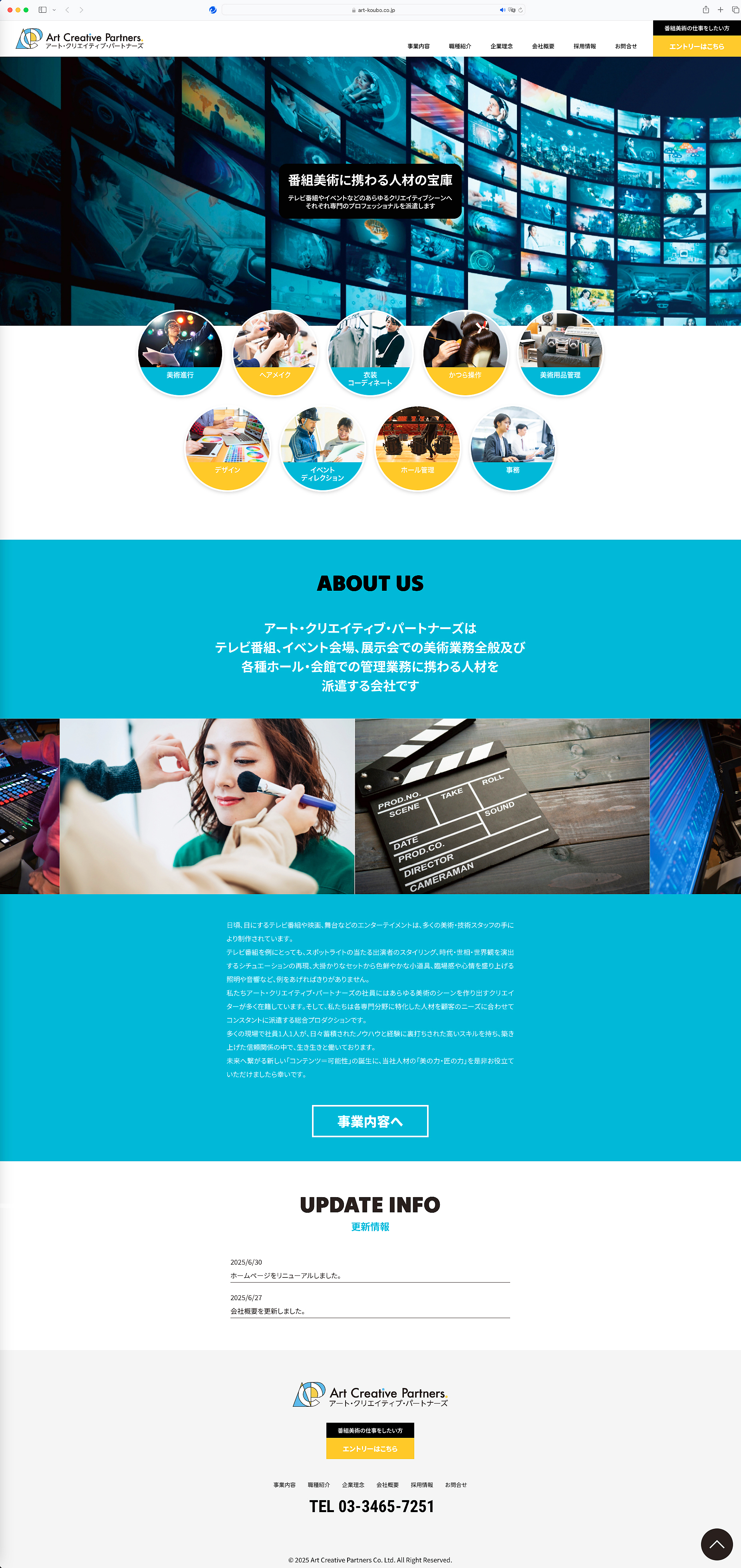 アート・クリエイティブ・パートナーズ コーポレートサイト
