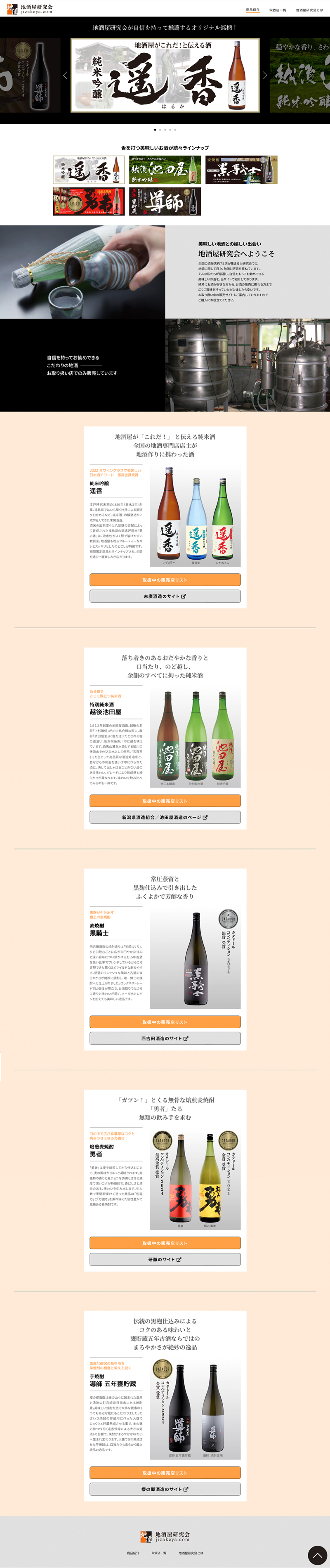 かつら大澤 コーポレートサイト