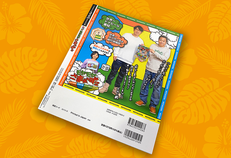 るるぶモヤモヤさまあず2